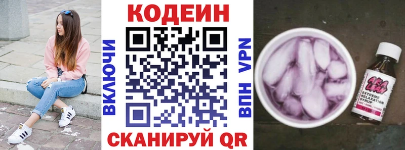 Codein напиток Lean (лин) Домодедово